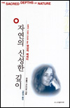 자연의 신성한 깊이 표지 이미지