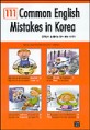 Common English Mistakes in Korea