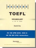 (HACKERS)TOEFL VOCABULARY : LCSW RC Essay