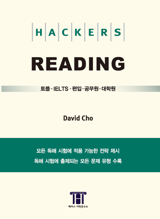 (HACKERS)TOEFL READING