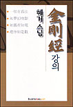 금강경강의 표지 이미지