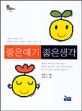 좋은얘기 좋은생각