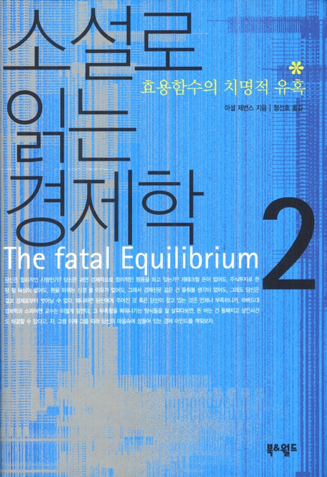 효용함수의 치명적 유혹