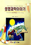 생명과학이야기
