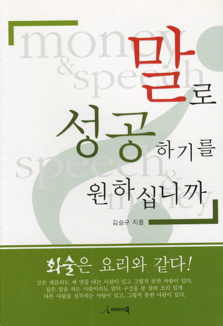 말로 성공하기를 원하십니까