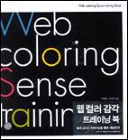 웹 컬러 감각 트레이닝 북 표지 이미지