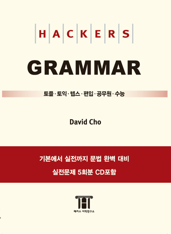 HACKERS TOEFL (LISTENING)