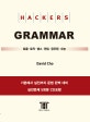 (HACKERS)TOEFL GRAMMAR : structure & written expressions