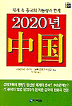 2020년 중국