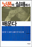 닛폰의 실패에서 배운다 표지 이미지