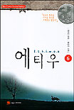 에티우. 6 표지 이미지