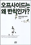 오프사이드는 왜 반칙인가? 표지 이미지