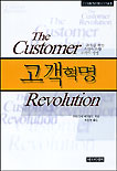 고객혁명