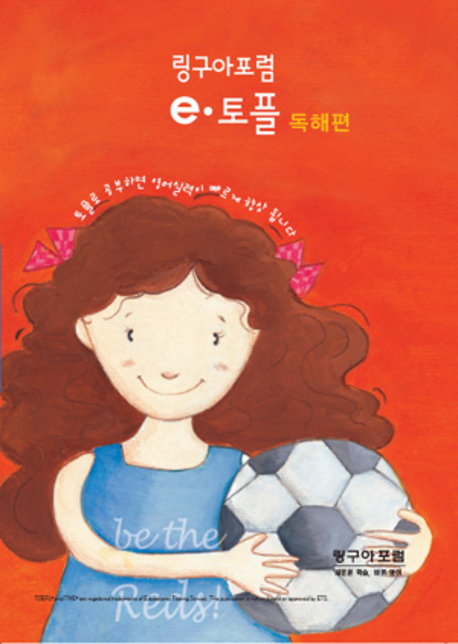 (신세대 중학생을 위한)링구아 e-토플. 1 표지 이미지