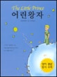 어린왕자