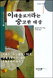 이데올로기라는 숭고한 대상