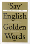 Say English golden words : 회화로 배우는 영어 금언 150 / [David A. Thayne 지음 ; Nexus사전...