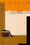 Rig 이야기