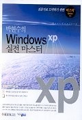 (박현수의)Windows XP 실전마스터 표지이미지