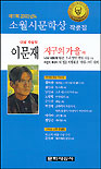 (2003)소월시문학상 작품집. 제17회