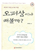 오퍼상이나 해볼까? 표지 이미지