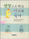 명상으로 하는 태교와 육아 표지 이미지