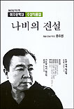 나비의 전설