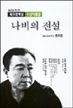 「이수문학상」수상작품집. 제9회(2002년)