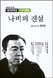 (2002)이수문학상 수상작품집 . 제9회