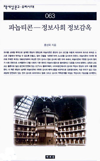 파놉티콘 표지 이미지
