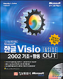 한글 Visio 2002 기초+활용 inside out