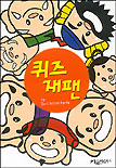 퀴즈재팬 표지 이미지