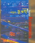 (테일러) <span class="sponge-point-color">경제학</span>  = Taylor economics