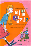 비밀일기. 2. 표지 이미지