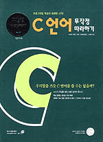 C 언어 무작정 따라하기 표지 이미지