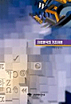 자료분석의 기초이론 표지 이미지
