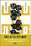 남산스님의 테이핑 요법 표지 이미지