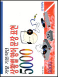 (가장 기본적인)상황별 영어 문장 표현 5000 표지 이미지