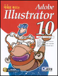 Adobe illustrator 10(예제로 배우는) 표지 이미지