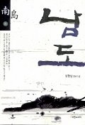 남도. 하. 표지 이미지