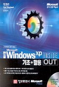(Microsoft)한글 Windows XP 기초+활용 표지 이미지