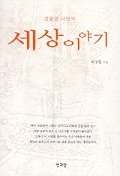 (경찰관 시인의)세상 이야기 표지 이미지