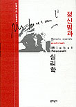 정신병과 심리학 표지 이미지