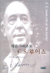 작은 그리스도 C. S. 루이스