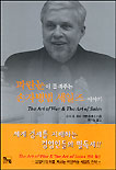 파란눈이 들려주는 손자병법 세일즈 이야기 표지 이미지