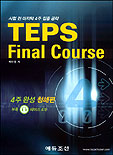 TEPS final course 표지 이미지