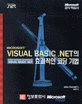 VISUAL BASIC.NET의 효과적인 코딩기법
