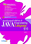 <span class="sponge-point-color">JAVA</span> programming language 정복