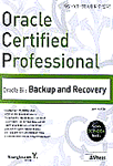 (Oracle Certified Prefessional) Oracle 8i : Backup and Recovery