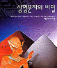 상형문자의 비밀